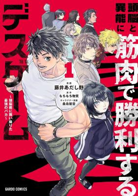 Zunou to Inou ni Kinniku de Shouri Suru Death Game: Zunousen ni Maiorita Saikyou no Baka cover