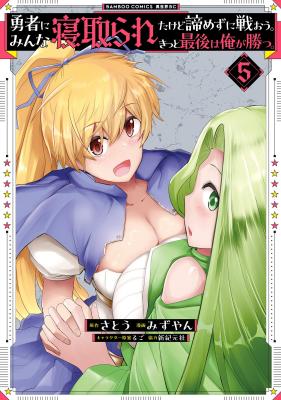 Yuusha ni Minna Netoraretakedo Akiramezu ni Tatakao. Kitto Saigo wa Ore ga Katsu. cover
