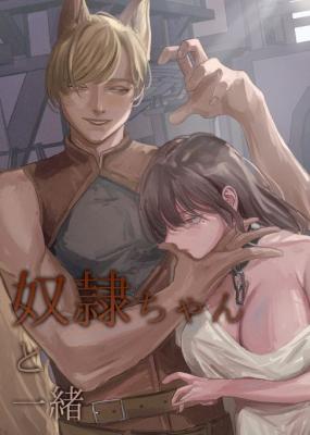 Dorei-chan to Issho cover