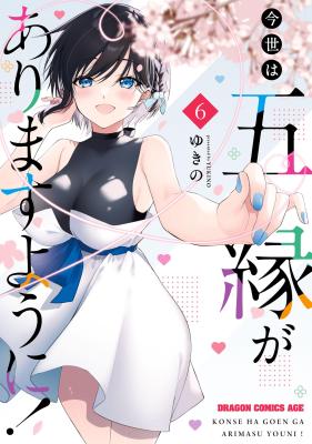 Imayo wa Goen ga Arimasu you ni! cover