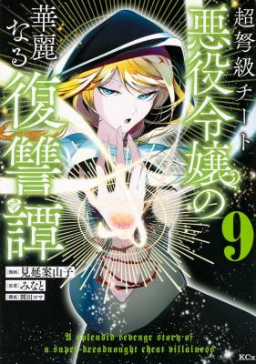 Choudokyuu Cheat Akuyaku Reijou no Karei Naru Fukushuutan cover