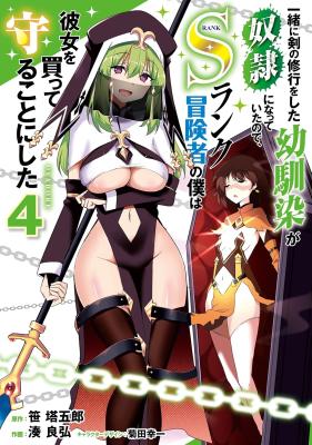 Issho ni Ken no Shugyou o Shita Osananajimi ga Dorei ni Natteita node, S-Rank Boukensha no Boku wa Kanojo o Katte Mamoru koto ni shita