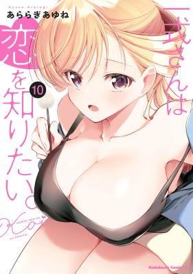 Isshiki San Wa Koi Wo Shiritai cover
