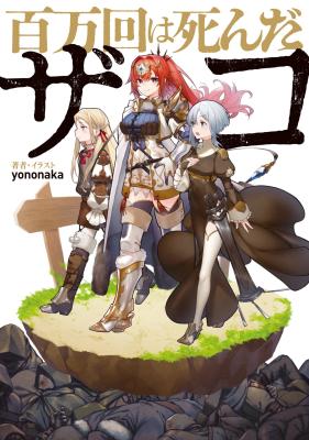 Yakumankai wa Shinda Zako
