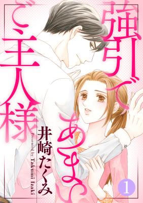Gouin de Amai Goshujin-sama