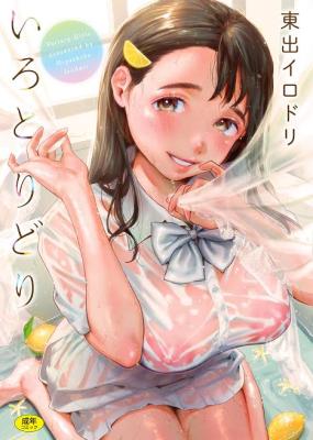 Irotoridori cover