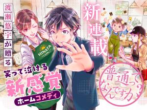 Futsuu tte Nan desu ka? cover