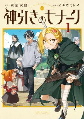 Kamibiki no Monarch cover