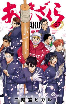 Aozakura Bouei Daigakukou Monogatari cover