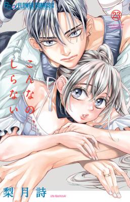 Konna no, Shiranai cover