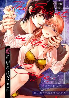 Ori no Naka no Kedamono: Otouto da to Omoitteita Toshishita Danshi ni Dakitsubusareda Yoru