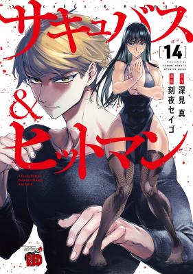 Succubus & Hitman cover