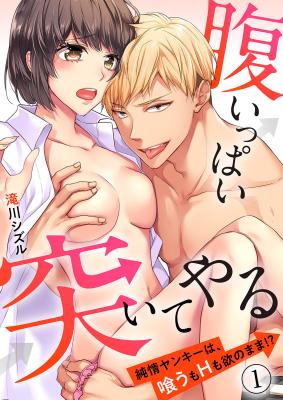 Haraippai Tsuite Yaru - Junjou Yankee wa, Kuu mo H mo Yoku no Mama!?