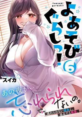 Yaribeya Gurashi cover
