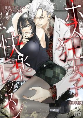 Host Kyou Joshi Kairaku Lesson cover