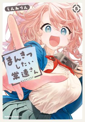 Mankitsu Shitai Jouren-san cover