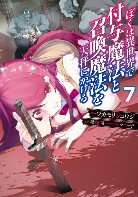 Boku wa Isekai de Fuyo Mahou to Shoukan Mahou wo Tenbin ni Kakeru cover