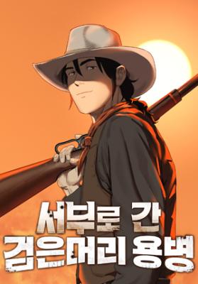 Korean Mercenary's Wild West cover
