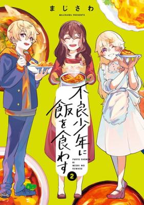 Furyou Shounen ni Meshi o Kuwasu cover
