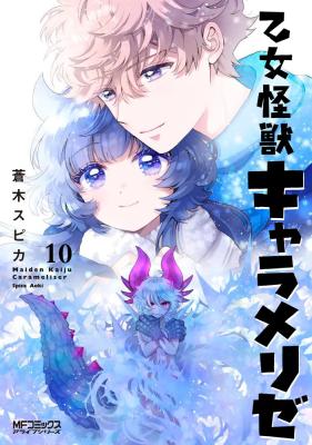 Otome Kaijuu Caramelize cover