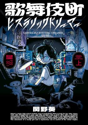 Kabukichou Hysteric Dreamer cover