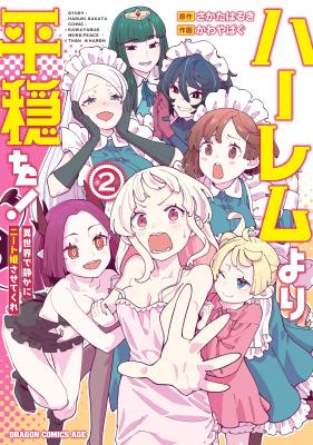 Harem Yori Heion o!: Isekai de Shizuka ni Neet Hime Sasete Kure cover