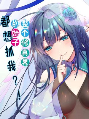 Female Cultivators Are After Me cover