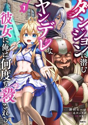 Dungeon ni Hisomu Yandere na Kanojo ni Ore wa Nandomo Korosareru cover