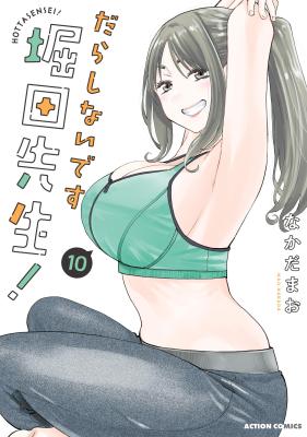 Darashinai desu, Hotta-sensei! cover