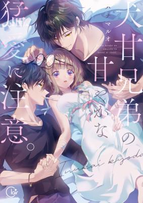 Inuama Kyoudai no Amayaka na Mou Ai ni Chuui. cover