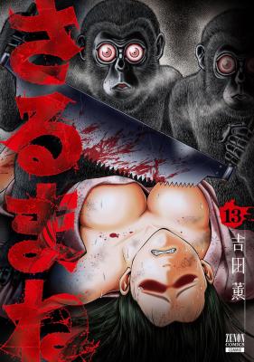 Sarumane cover