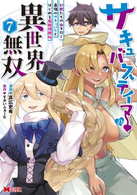 Succubus Tamer no Isekai Musou: Genjuu-tachi no Chi wo Hiku Saikyou no Succubus to Hajimeru Mazokuryou Kaitaku cover