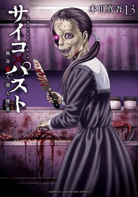 Psycho x Past: Ryouki Satsujin Sennyuu Sousa cover