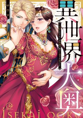 Isekai Oooku: Ouhi ni Naritaku ba Yotogi de Denka ni Aisare Tsuzuke yo cover