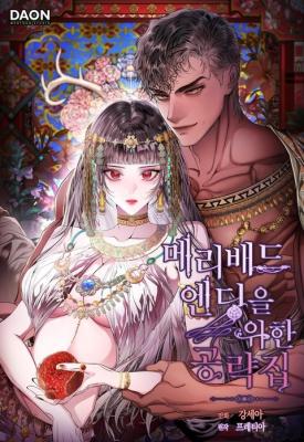 Strategy Guide for a Merry Bad Ending cover