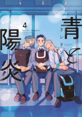 Ao to Kagerou cover