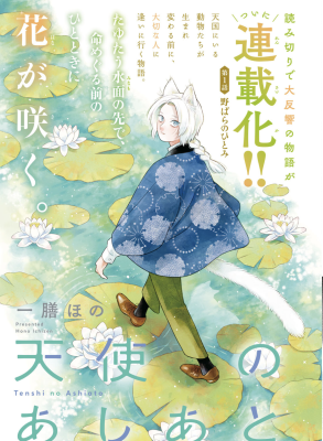 Tenshi no Ashiato cover
