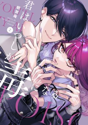 Kimi wa Itsushika Doku ni Naru cover