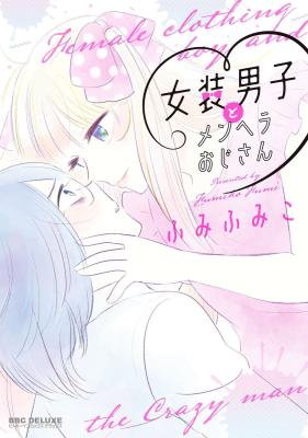 Josou Danshi to Menhera Oji-san cover