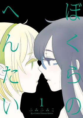 Bokura no Hentai cover