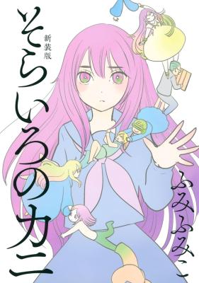 Sorairo no Kani