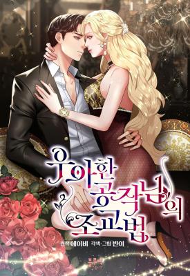 Lessons of Seduction with a Classy Duke cover