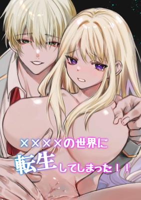 xxxx no Sekai ni Tensei Shite Shimatta!! cover