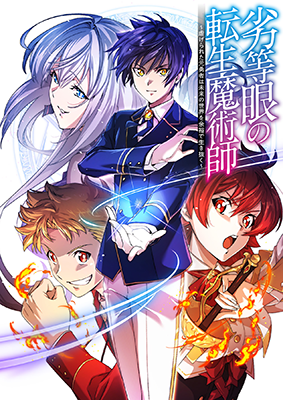 Rettougan no Tensei Majutsushi - Shiitagerareta Moto Yuusha wa Mirai no Sekai o Yoyuu de Ikinuku (GIGATOON Studio) cover