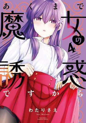 Akumade Majo no Yuuwaku desukara cover