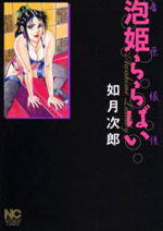 Awahime Rarabai cover