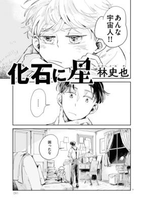 Kaseki ni Hoshi cover