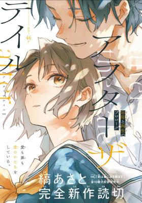 After the Tale cover