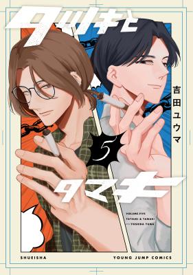 Tatsuki to Tamaki cover