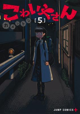 The Creepy and Freaky cover